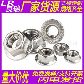 304不锈钢六角法兰螺母防滑螺丝锁紧防松螺帽M4/M5/M6/M8