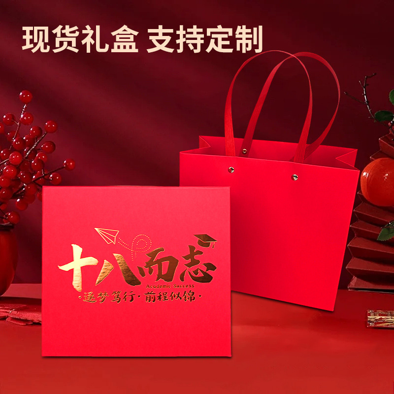 18岁成人礼盒现货空盒百日誓师中高考升学礼物仪式感金榜题名礼盒