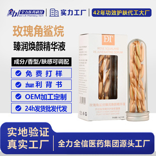 Rose Squalane Rejuvenating Essence Chicken Leg Granules Facial Care Capsules Lifting Firming Beauty
