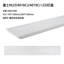 雷士NLED4018CJ 4019CJ 24/36W LED铝扣平板灯盘集成吊顶200*1200