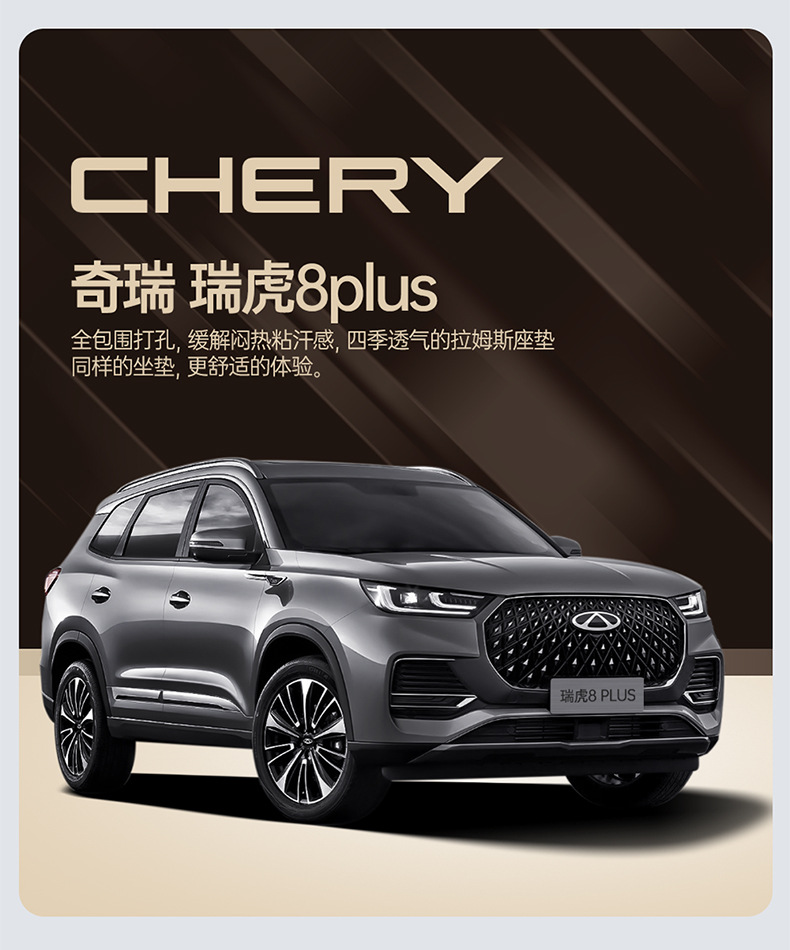 Chery Tiggo 8 Plus Special Car Seat Cover, Suede Leather Car Seat Cushion, Full-Cover Seat Cushion, Five-Seven Seat Cover