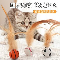 新品猫咪弹力球羽毛逗猫球羽毛抛掷猫咪橡胶球宠物用品批发