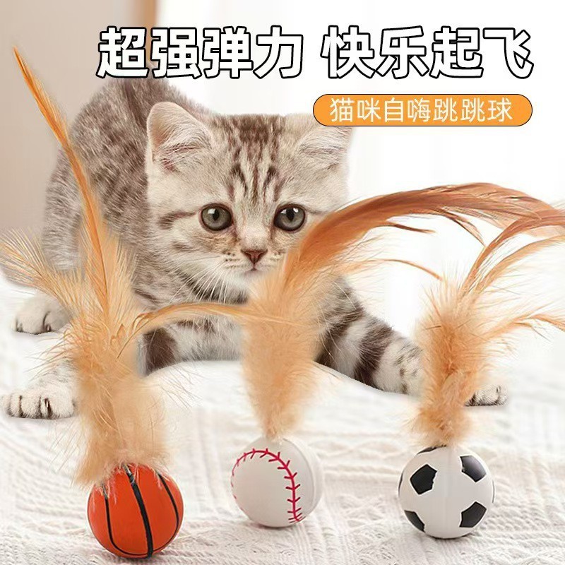 新品猫咪弹力球羽毛逗猫球羽毛抛掷猫咪橡胶球宠物用品批发|undefined