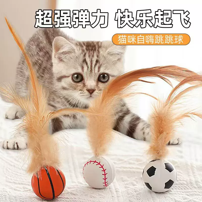 新品猫咪弹力球羽毛逗猫球羽毛抛掷猫咪橡胶球宠物用品批发