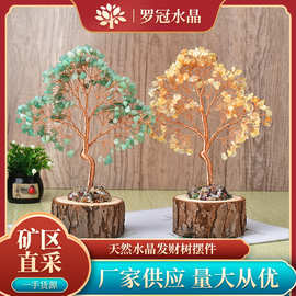 天然水晶碎石发财树摇钱发财树办公室桌面招财摆件创意生日礼物