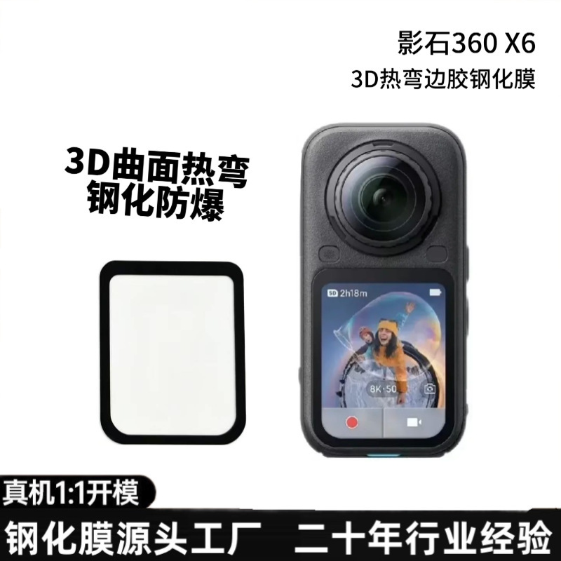Suitable for Insta360X6 screen protector, 3D curved edge adhesive, high-definition tempered film, PMMA composite film, soft film X4 Suitable for Insta360X6 screen protector, 3D curved edge adhesive, high-definition tempered film, PMMA composite film, soft film X4