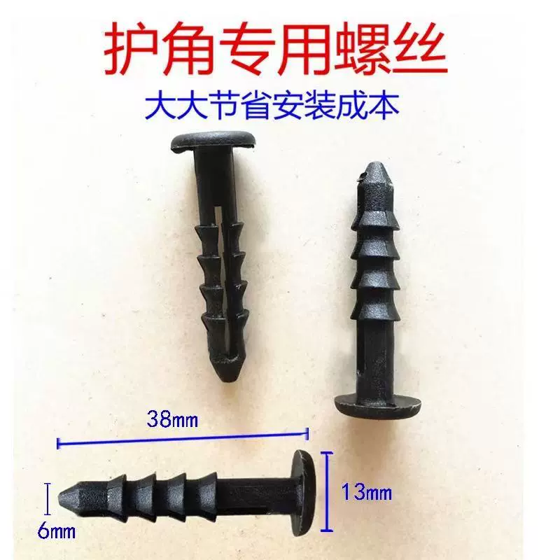 护角专用螺丝免胶塞电钻打孔安装6厘丝车库黑色塑料免防撞