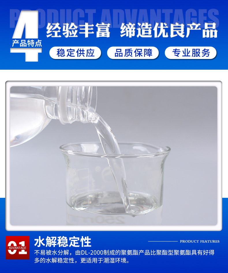 聚醚多元醇DL2000_06