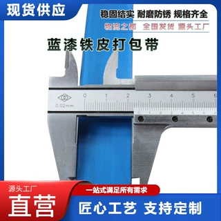 蓝漆铁皮打包带防腐防锈不易断捆扎运输钢带Q195/Q235材质