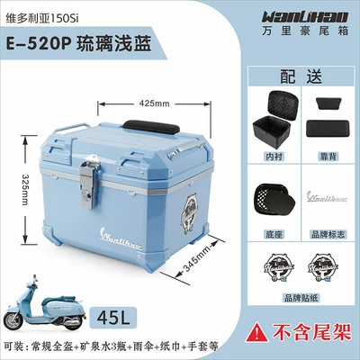 electric vehicle trunk, Motorcycle trunk - victoria-glazed-light-blue-520p-lining-double-black-backrest