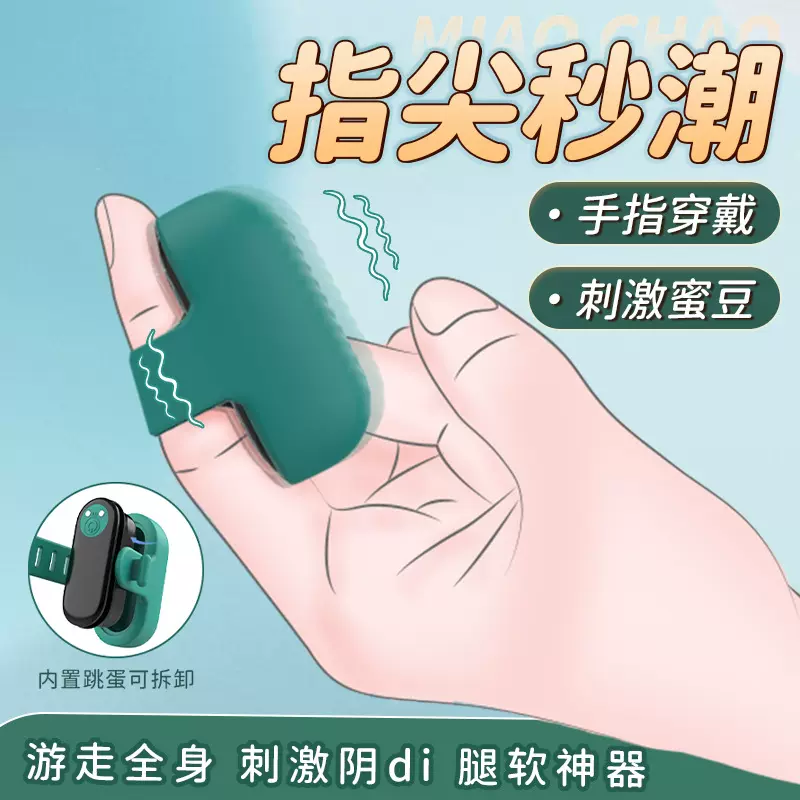 迷你手指跳蛋女用自慰器强震情趣用品跳蛋阴帝刺激省力震动手指套