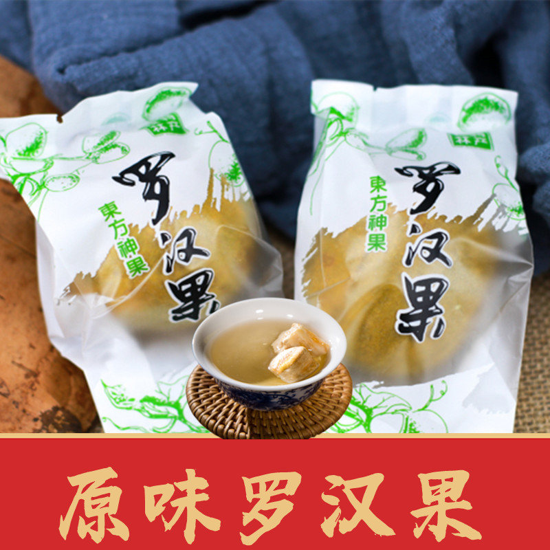 罗汉果广西桂林特产黄金脱水罗汉果 干果批發散装现货独立包装茶