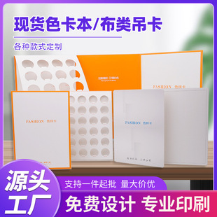 通用吊卡设计窗孔布样空白样册纺织色卡服饰布样卡布类色卡本-阿里巴巴