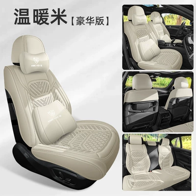 Universal for All Seasons, Wear-Resistant Leather Seat cushion, seat cover - warm-rice-deluxe-edition