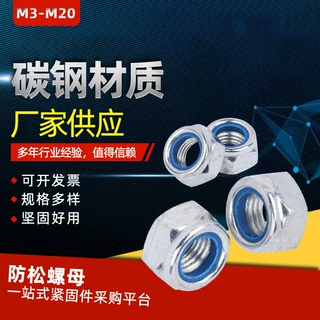 工业级碳钢尼龙自锁螺母M3-M20镀锌防脱螺帽机械设备紧固配件批发