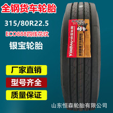 y315/80R22.5ȫd؛܇݆̥  245/70R17.5 12R22.5 13R22.5
