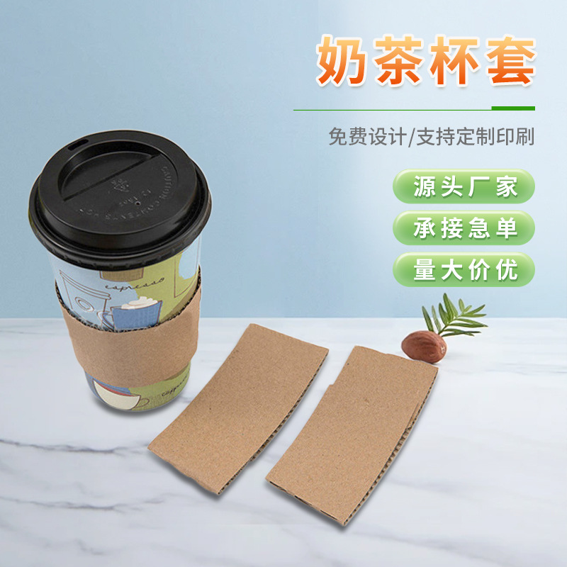 一次性牛皮杯套批发瓦楞奶茶咖啡热饮白卡隔烫隔热LOOG外贸纸杯套