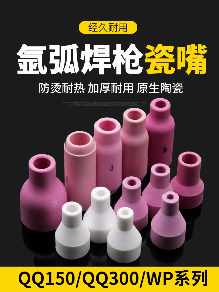 150/300A氩弧焊枪焊机瓷嘴加厚WP瓷咀保护套陶瓷喷嘴配件大全加密