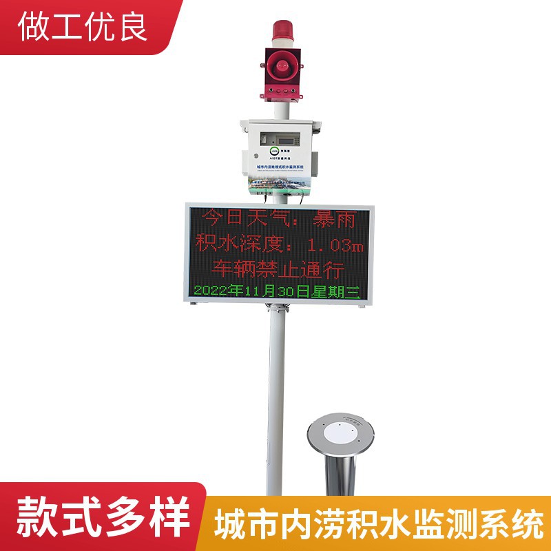 积水深度实时数据传输 科学防汛预警 内涝地埋式监测系统解决方案