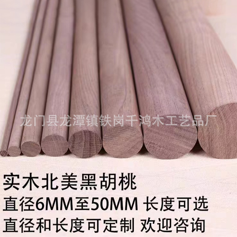 黒胡桃の丸い木の棒の小さい木の棒の部品の木の棒の置物の実木の丸い木の棒のdiyの建築の模型の材料|undefined