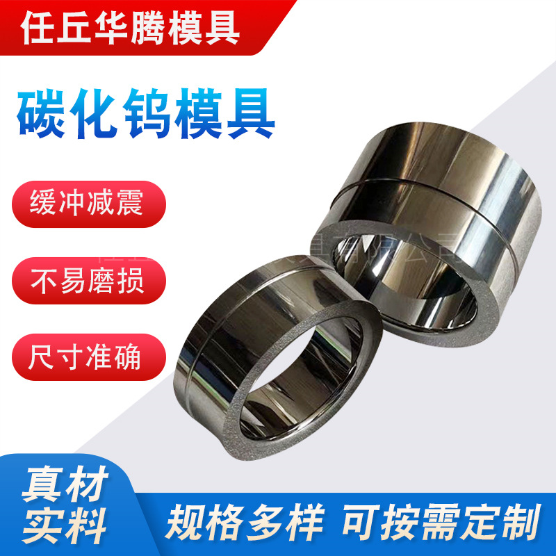 厂家供应碳化钨模具碳化钨接头配件钨钢拉伸模具 机械配件封闭环