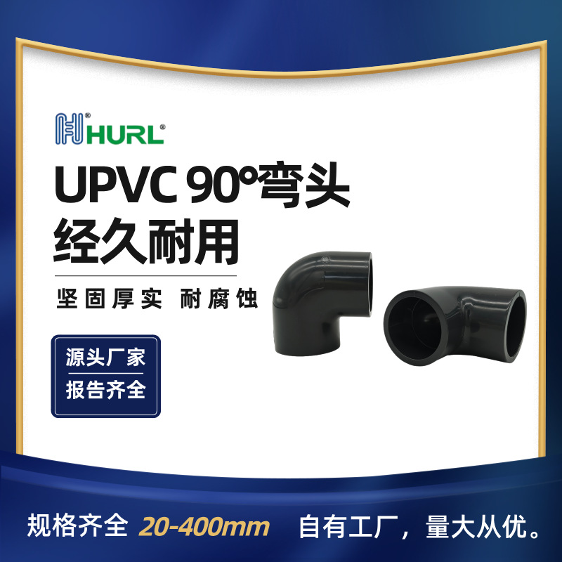 厂家销售PVC弯头工业化工PVC90°弯头 苏州 常州 上海 海南海口