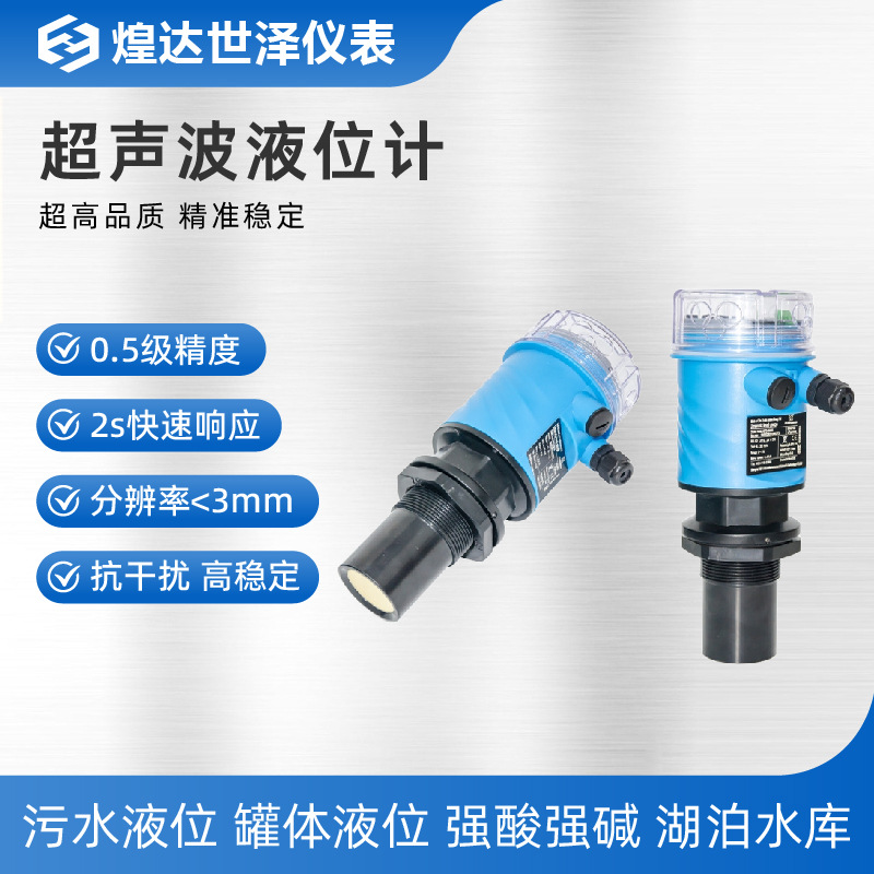 四线制超声波液位计防爆一体化超声波液位计分体式超声波液位计