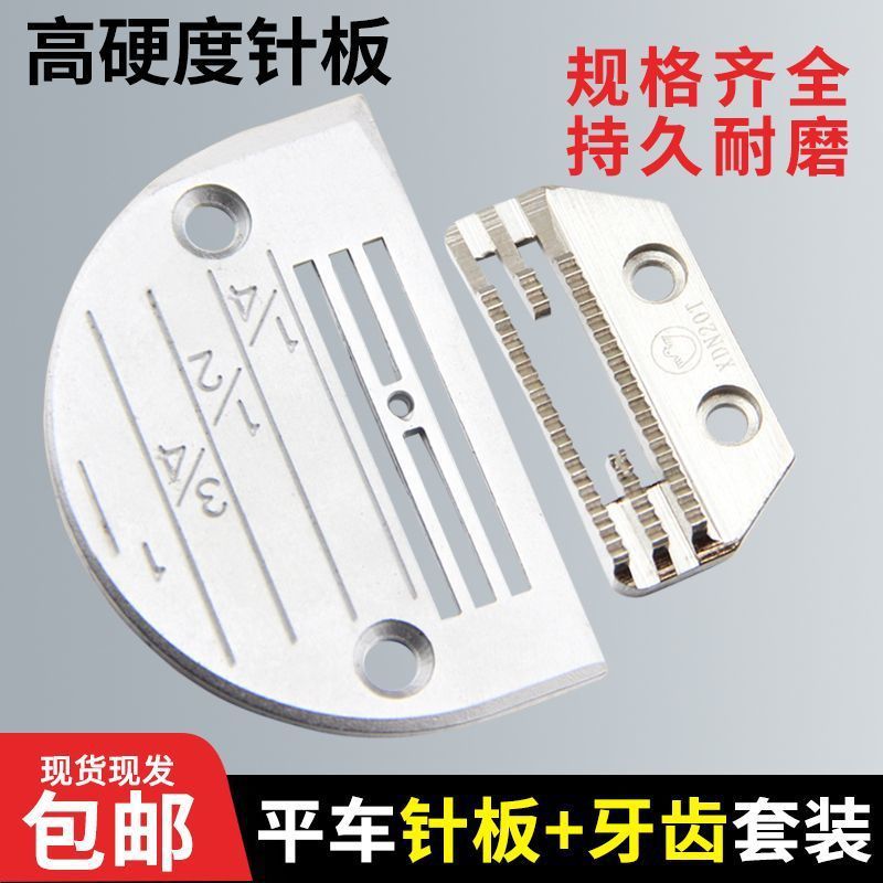 平车针板牙齿杰克中捷重机方德款电脑车缝纫机薄厚料针板牙齿套装