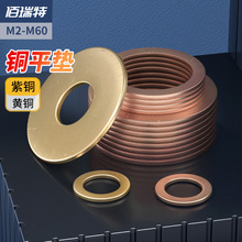 RoSH黄铜平垫片铜垫圈M2介子大平垫片M24紫铜垫片密封铜华司螺丝