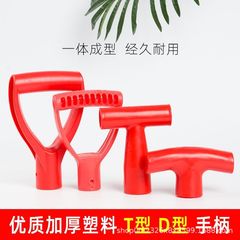 T形手柄园林农具柄头园艺农用铲子工具握柄优质塑料把手铁锹锄头