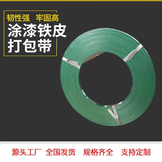 厂家直销现货高强度绿漆铁皮打包带玻璃建材重物打包带坚固耐用