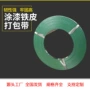 高强度耐用坚固重物打包带
