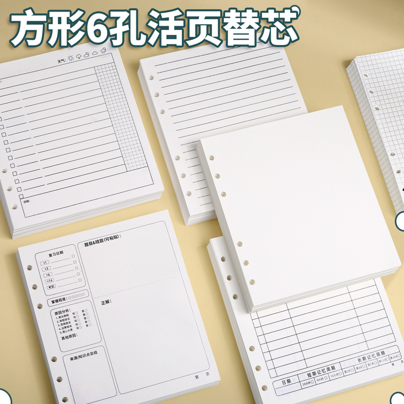 pvc方形活页本替芯6孔笔记本本子内页可拆卸空白内芯活页纸替换芯