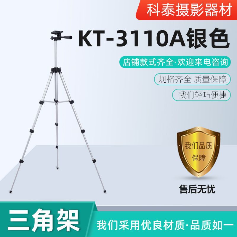 【KT-3110A银色三脚架】供应便携折叠网红直播三角架摄影拍摄支架