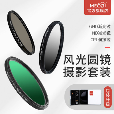 MECO U.S. high Filter suit ND1000 Dimmer CPL Polarization GND The gray gradient lens 52/67/77/82mm