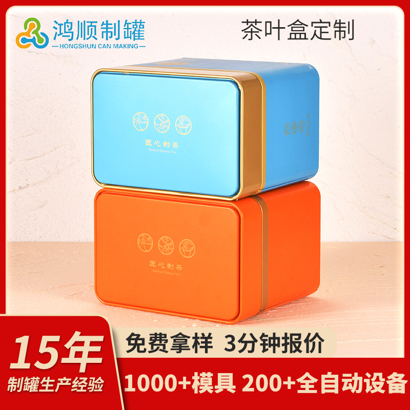 创意茶叶包装铁盒茶叶罐通用款马口铁盒125g250克装绿茶
