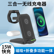 厂家直销适用苹果iwatch手表手机无线充数码折叠三合一充电器