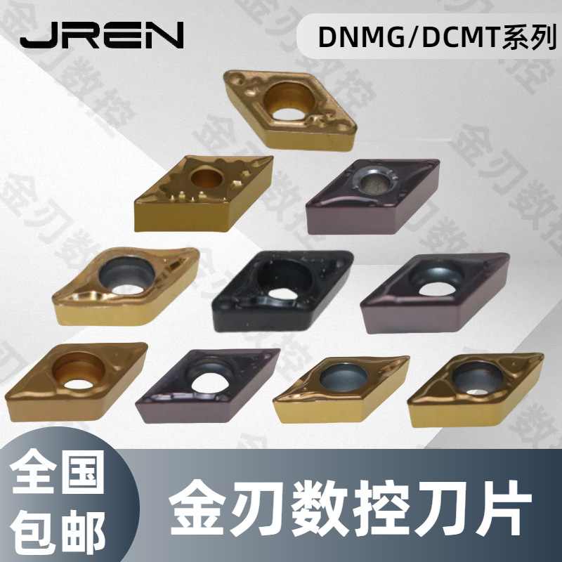 数控车刀片DNMG/DCMT系列菱形55°耐磨耐用