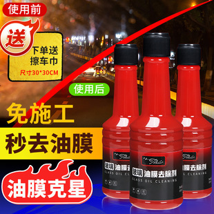 Glass oil film remover front windshield cleaning oil removal car cleaning black technology car supplies