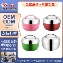 哇噢定制 不锈钢苹果饭盒成人便携式双层保温便当盒儿童餐盒礼品