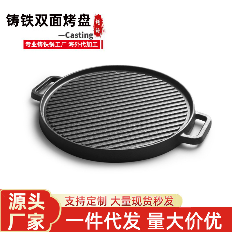 铸铁双面烧烤煎盘条纹烤肉盘家用加厚烤鱼盘无涂层外贸原单生铁锅