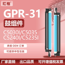 ���ü���GPR-31����C5235 C5030 C5035 C5245�ļ�NPG46�׹�Canon