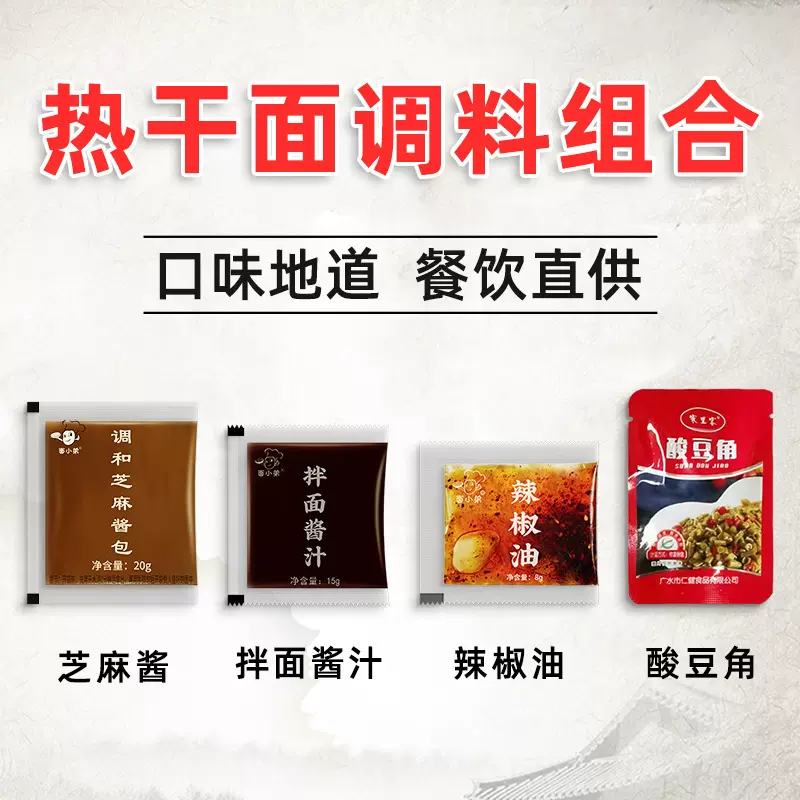 武汉热干面调料包酱包组合家用拌面酱火锅料袋装商用小包装43g/套