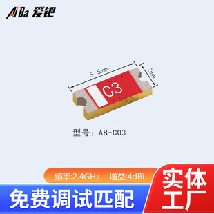 2.4g patch antenna AB-C03 onboard high gain ceramic C3 Bluetooth WiFi ZigbeePCB built-in antenna