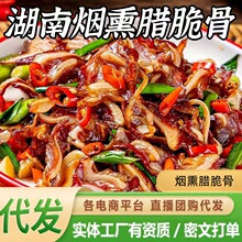 湖南特产烟熏腊肉脆骨免切免洗猪脆骨下饭下酒菜农家特色小炒