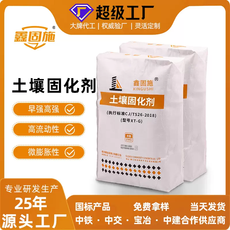 源头厂家土壤固化剂地基泥土路面固化剂加固硬化软土固化剂