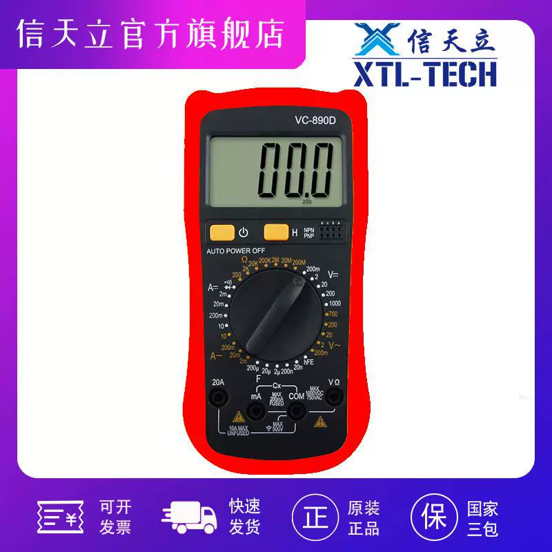 万用表VC890D数字万用表
