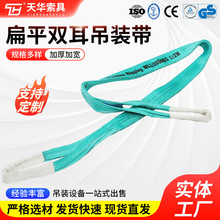 双扣扁平吊装带厂家批发涤纶双耳起重吊带工业绿色吊装带