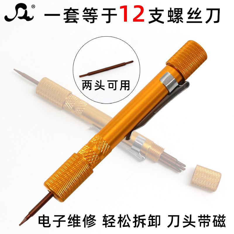 *12合1笔式螺丝刀组合多功能螺丝批套装手机拆机维修工具双头批杆