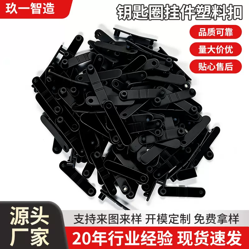 钥匙圈挂件塑料扣小礼品连接黑色折叠扣卡扣式塑料折叠配件可调节